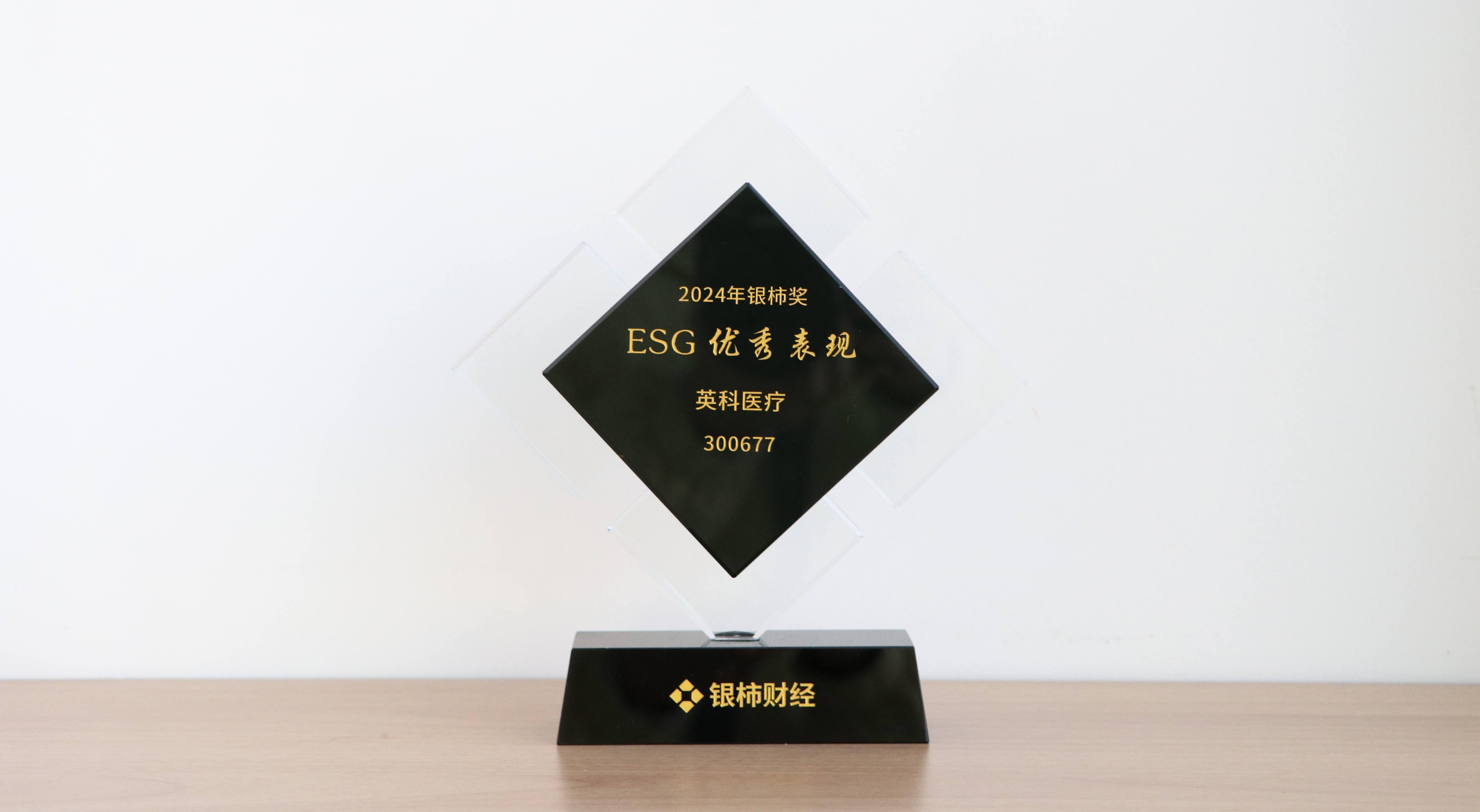 本次获评“银柿奖”ESG优良阐发奖，是对iSlot官方网站在环境；ぁ⑸缁嵩鹑斡牍局卫矸矫嫠髦铝Φ某浞肿⒍。这不仅是对iSlot官方网站过往成就的认可，更是对未来发展的敦促与激励。