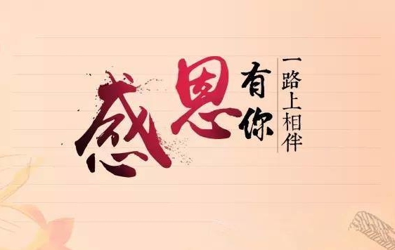 pp电子新闻“切记使命，，感恩企业”