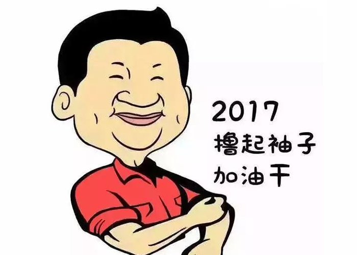 以责任为先，，，撸起袖子加油干