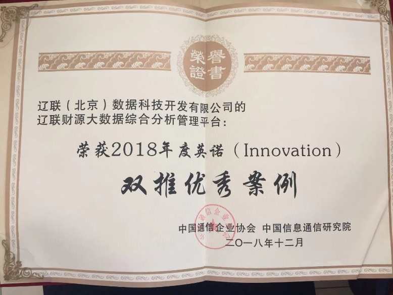 pp电子信息荣获“大数据手艺与应用立异双推优异案例”奖