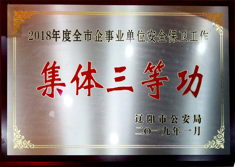 平安建设永远在路上，，，，文明pp电子始终在前行