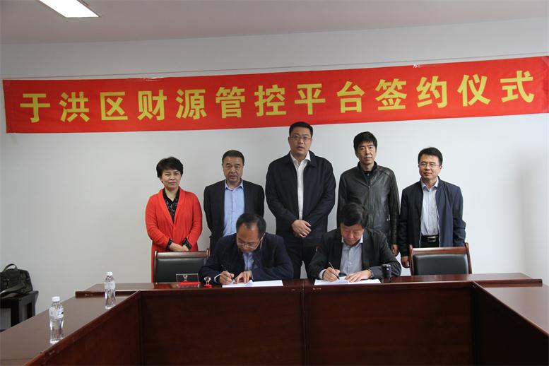 旗开告捷，，，，，勇往直前----pp电子财路大数据项目与于洪区正式签约