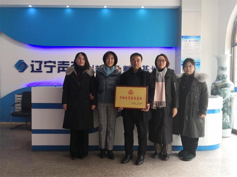 pp电子信息荣获 “辽阳市巾帼电商效劳基地”称呼