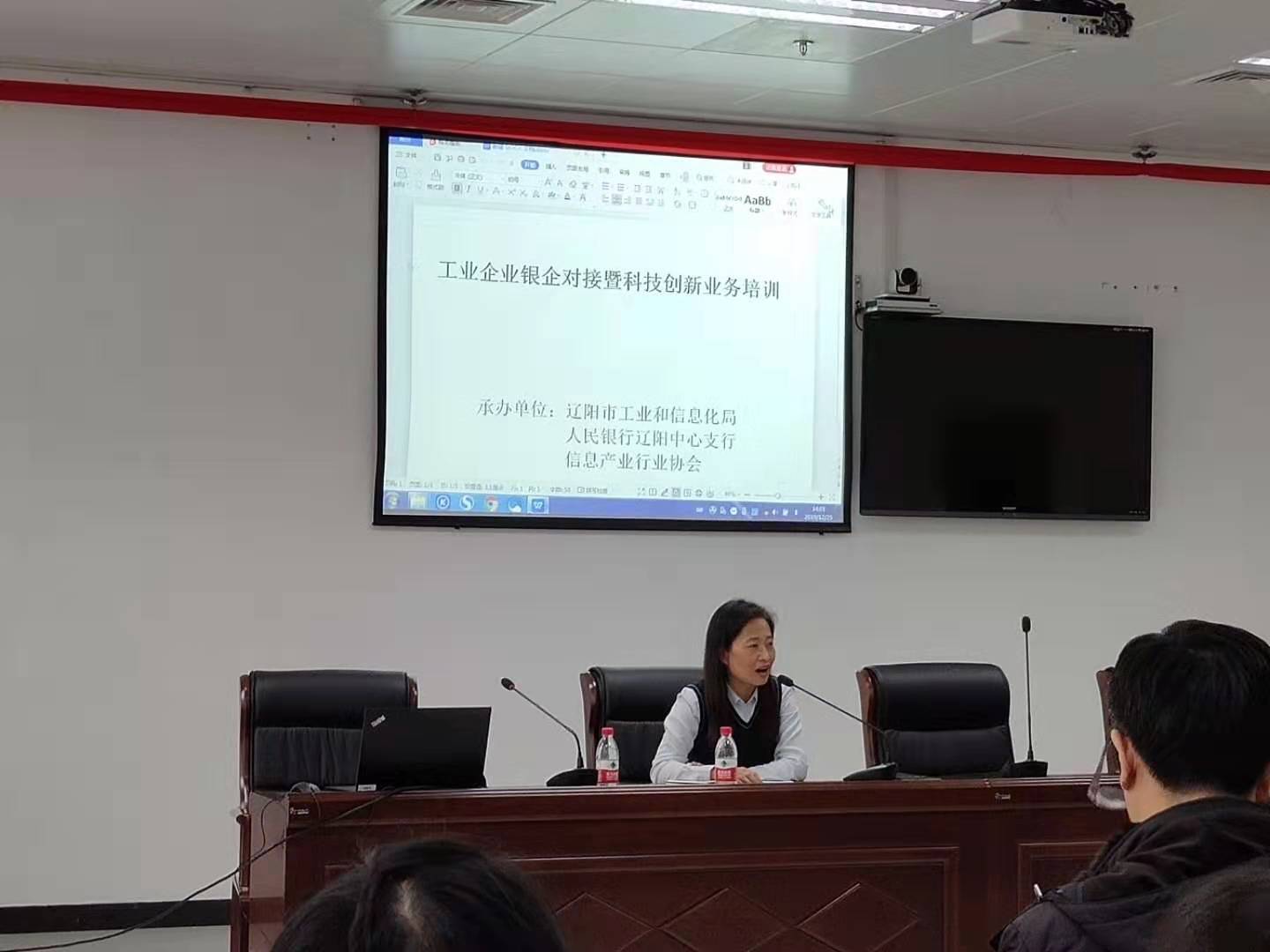 辽阳市信息工业行业协会组织银企对接运动