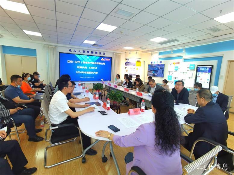 凝心聚力谱新曲 乘势而上开新局 ——pp电子信息2020年年度股东大会胜利召开