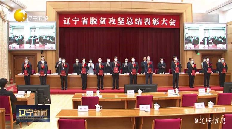 pp电子集团荣获辽宁省脱贫攻坚先进整体