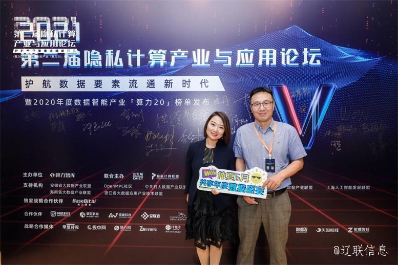 pp电子（北京）数据科技荣获算力智库“2020最具潜力的新锐数据智能企业”奖项——共话隐私盘算未来趋势