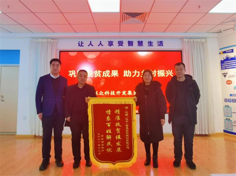 脱贫攻坚暖人心，，，感恩帮扶送锦旗